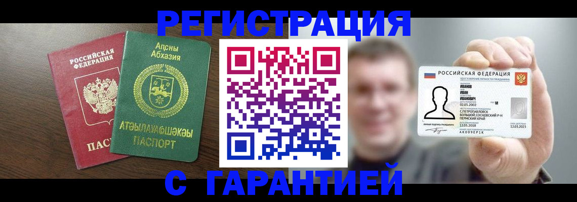 прописка для работы в Альметьевске