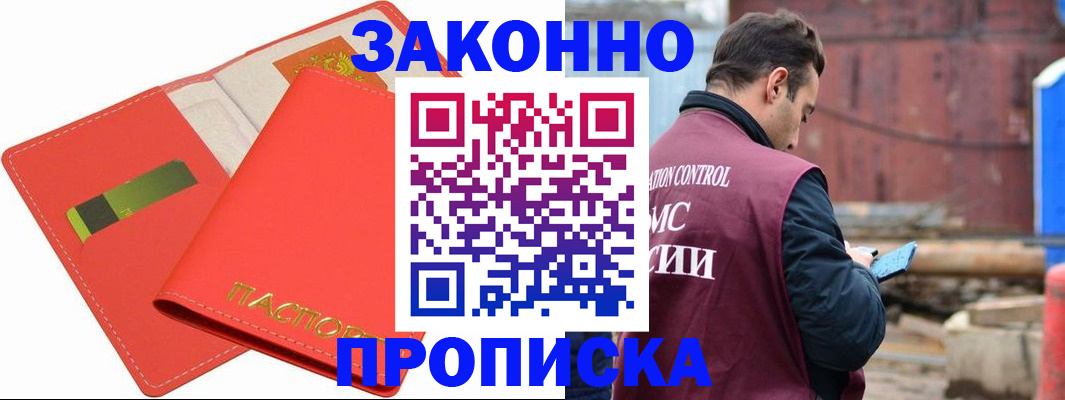 прописка от собственника в Альметьевске